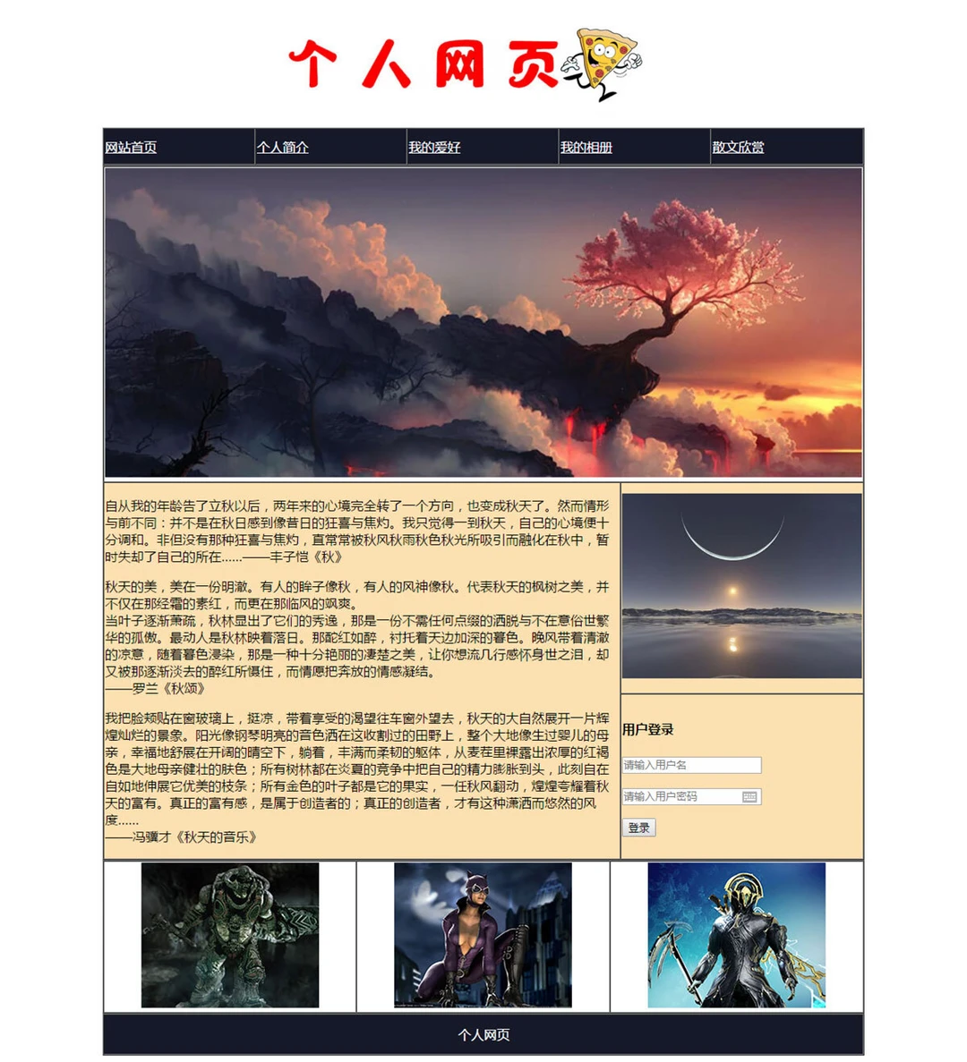 个人主页html(个人主页HTML和CSS) 个人主页html(个人主页HTML和CSS)