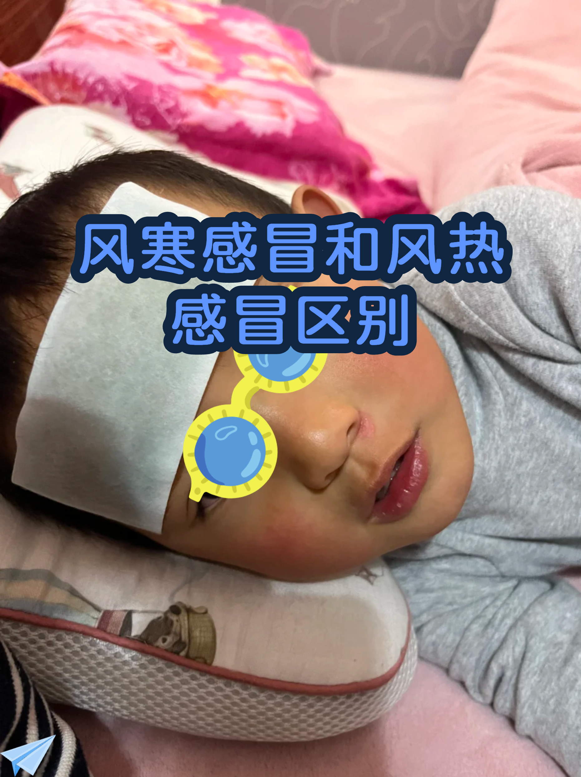 风寒感冒和风热感冒的区别和症状(小孩风寒感冒和风热感冒的区别和症状) 风寒感冒和风热感冒的区别和症状(小孩风寒感冒和风热感冒的区别和症状)