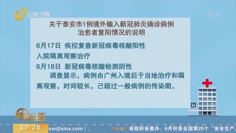 【山东的最新疫情情况,山东最新疫情分布地图】 【山东的最新疫情情况,山东最新疫情分布地图】