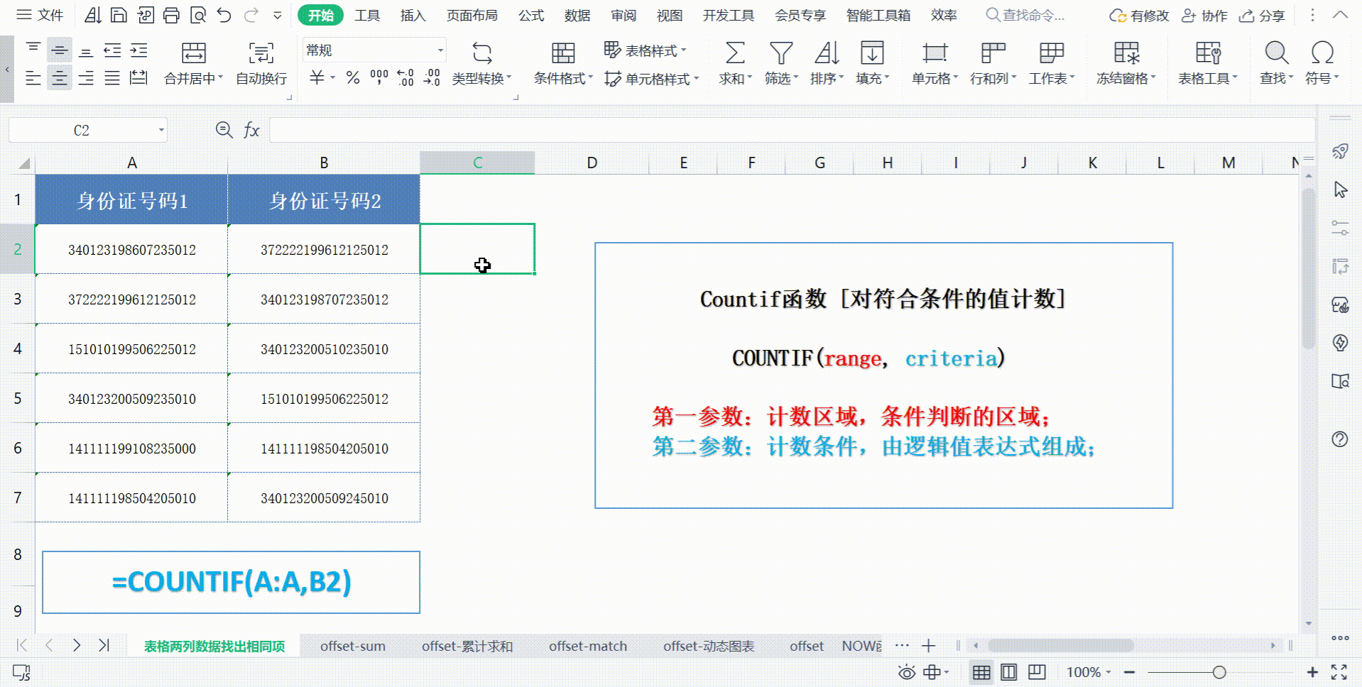 match函数对比两列数据(match函数与index函数的区别) match函数对比两列数据(match函数与index函数的区别)