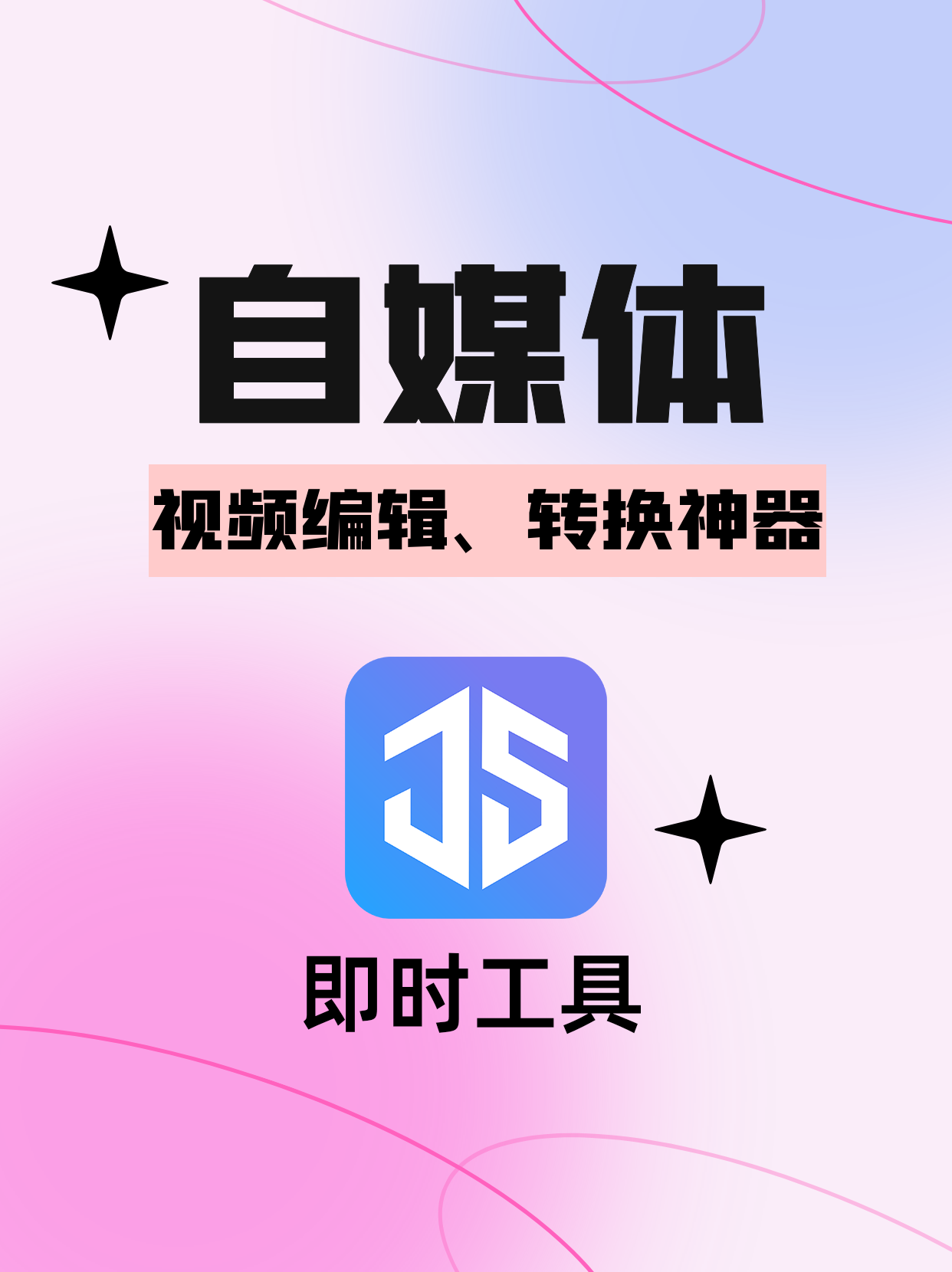 自媒体工具箱下载（自媒体运营从入门到精通下载）