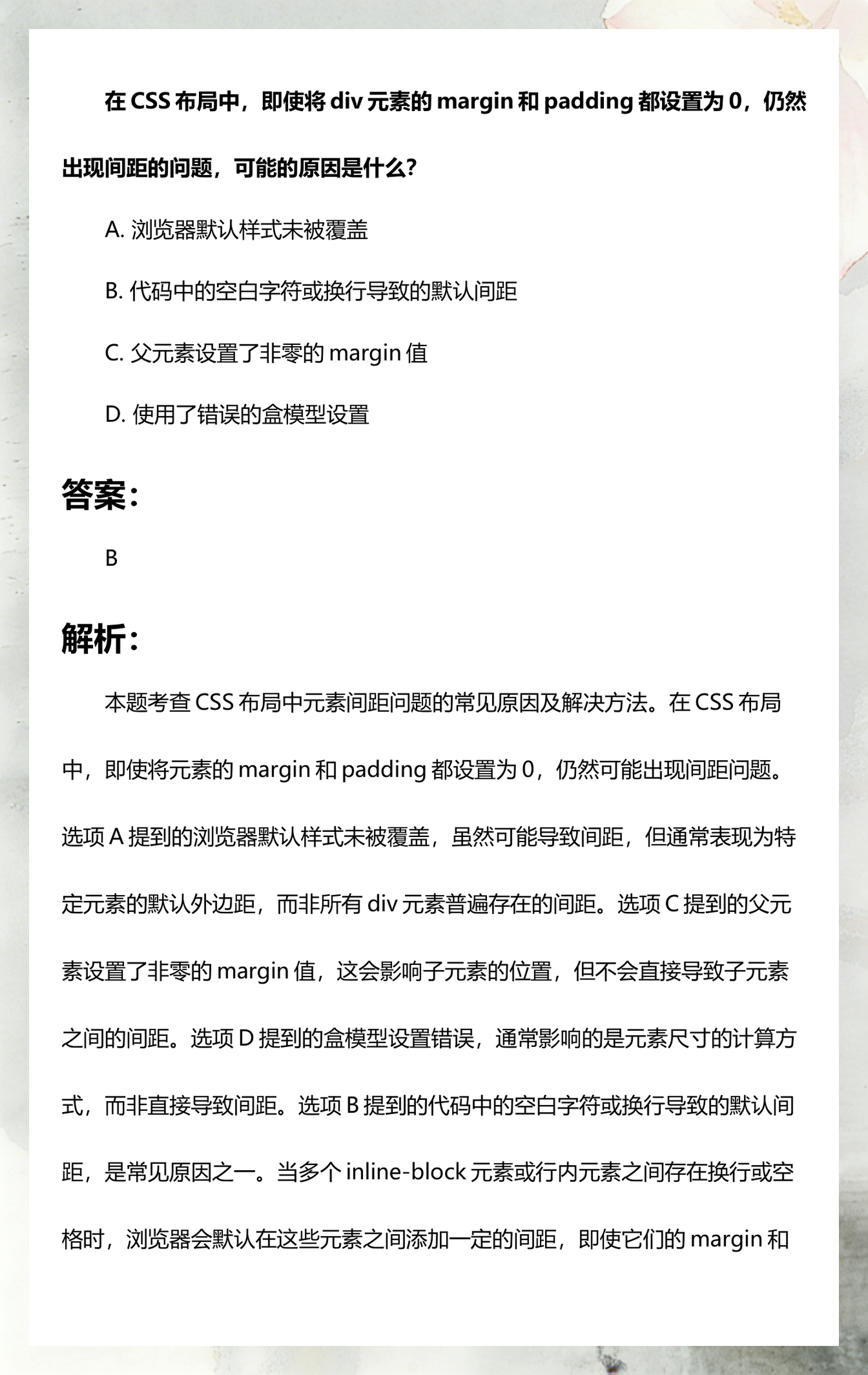 css中margin属性/margin属性2个值顺序 css中margin属性/margin属性2个值顺序