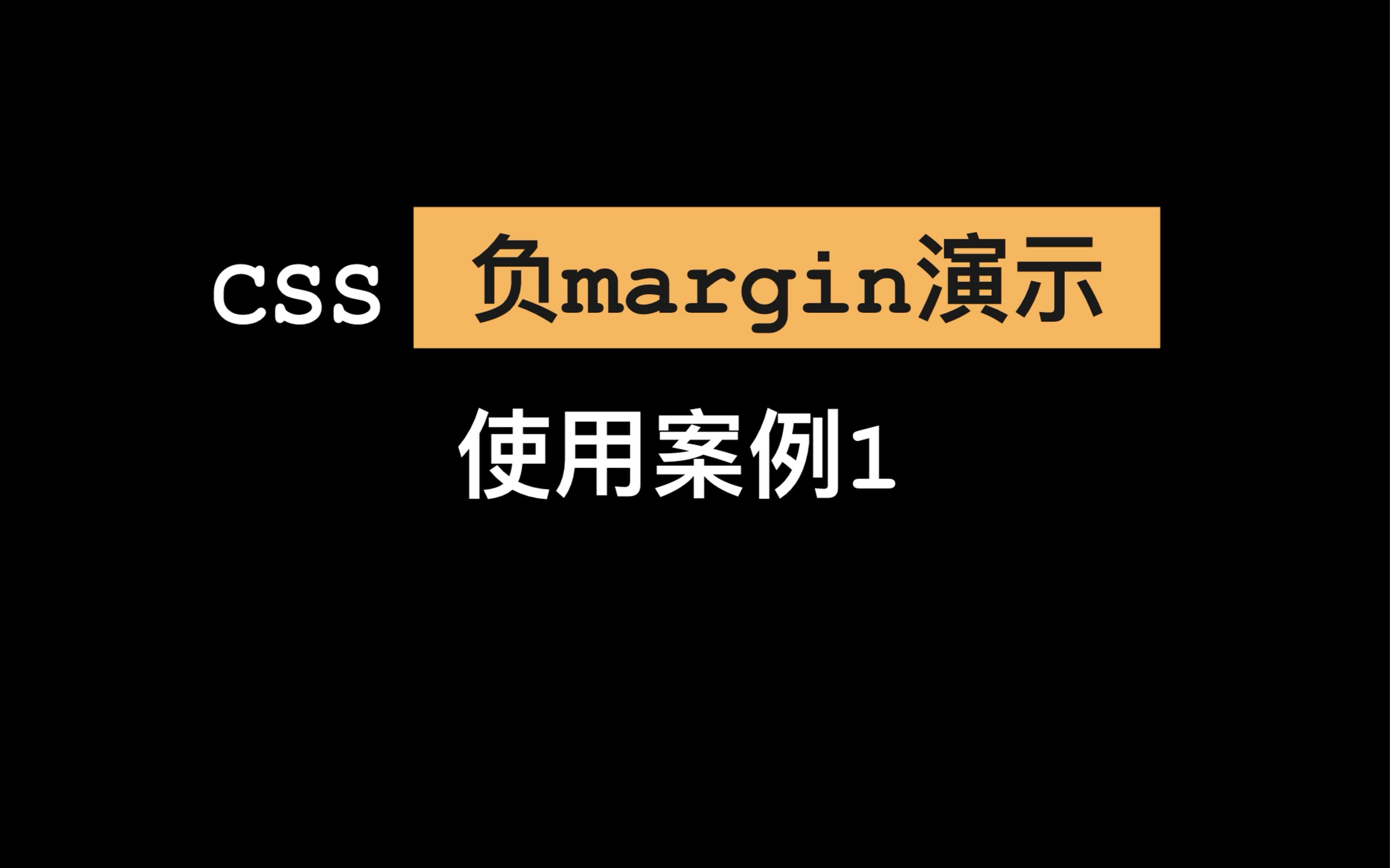 css中margin属性/margin属性2个值顺序 css中margin属性/margin属性2个值顺序