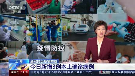 上海新增3例（上海新增本土确诊5例无症状10例）