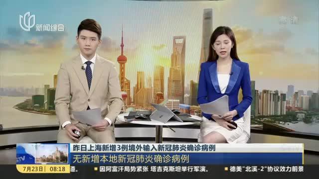 上海新增3例（上海新增本土确诊5例无症状10例）