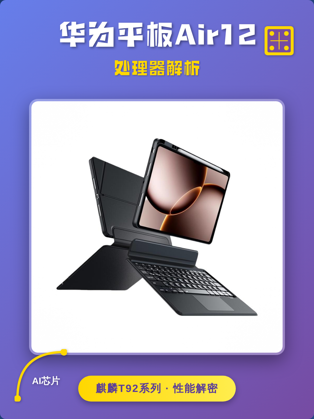 华为平板最好的处理器/华为平板最好的处理器排名
