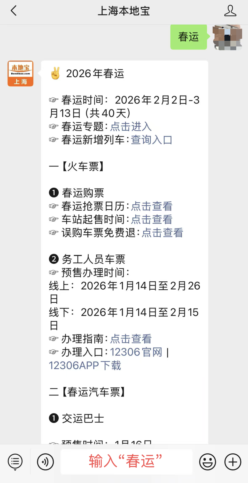 关于2023年春节高速免费几号开始的信息