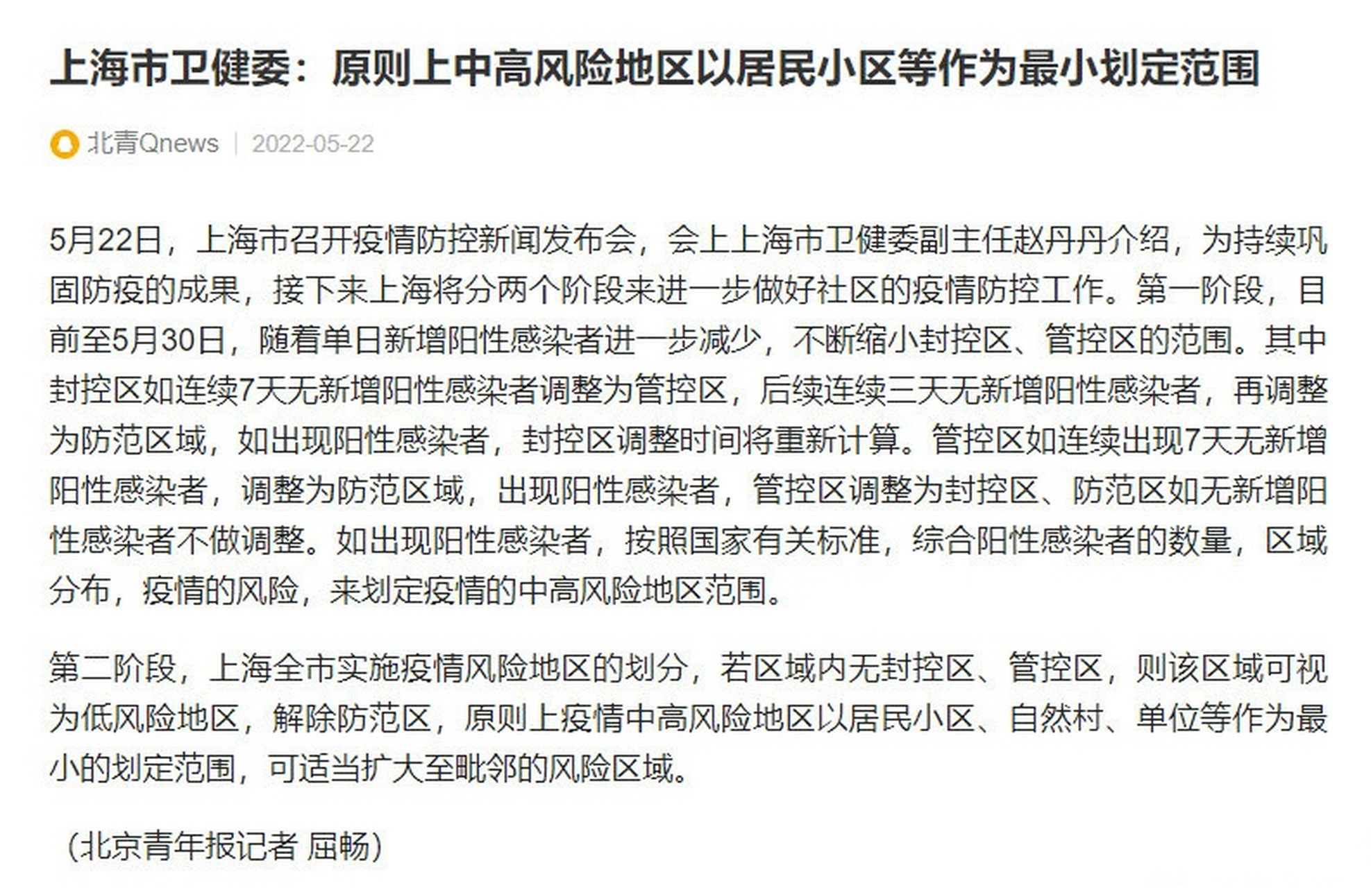 【卫健委:上海防疫形势严峻,上海卫健委最新新冠疫情通报】 【卫健委:上海防疫形势严峻,上海卫健委最新新冠疫情通报】