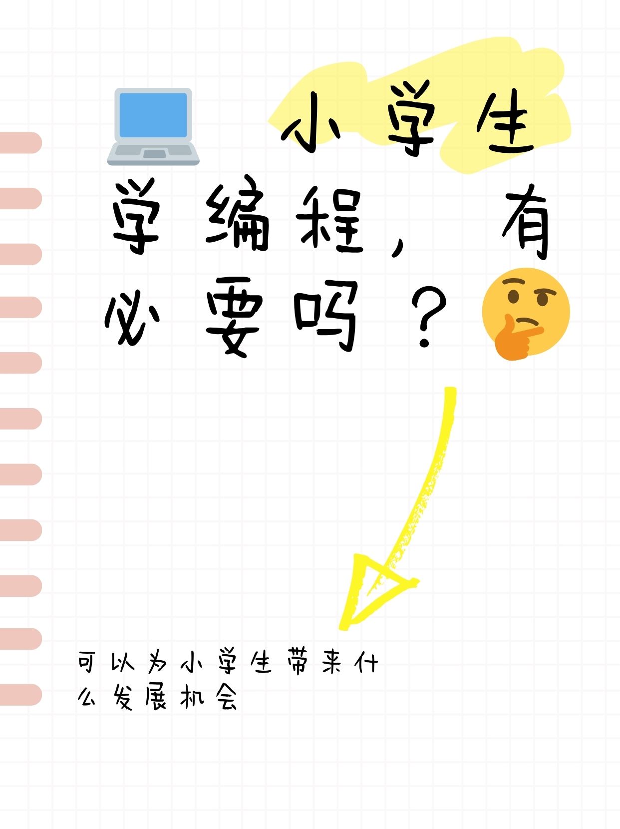 【想自学编程怎么学,编程自学从哪开始学】