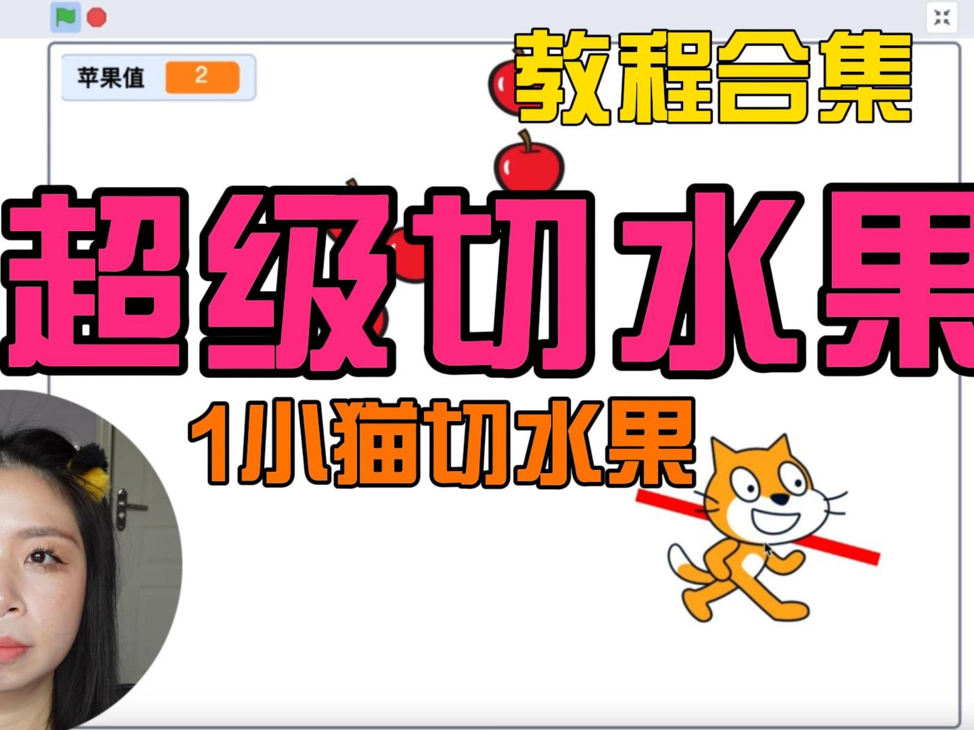 scratch教程（scratch教程下载）