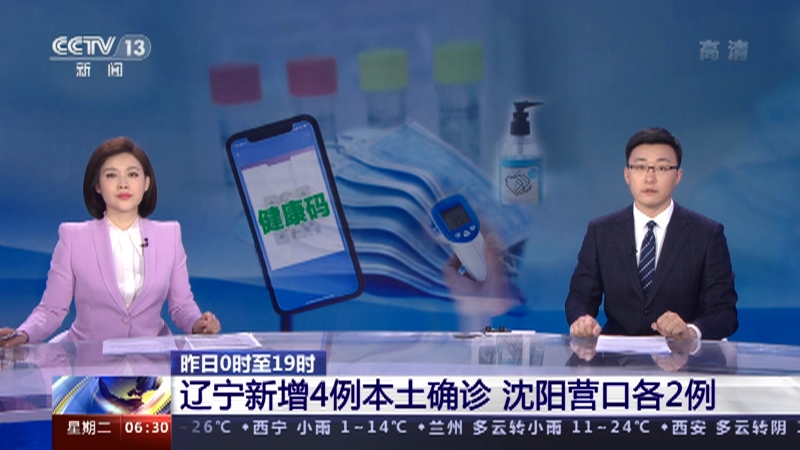 辽宁新增2例本土确诊均在大连/辽宁新增2例本土确诊均在大连吗 辽宁新增2例本土确诊均在大连/辽宁新增2例本土确诊均在大连吗