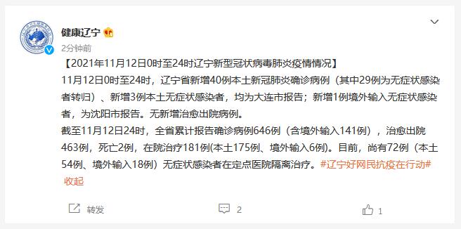 辽宁新增2例本土确诊均在大连/辽宁新增2例本土确诊均在大连吗 辽宁新增2例本土确诊均在大连/辽宁新增2例本土确诊均在大连吗