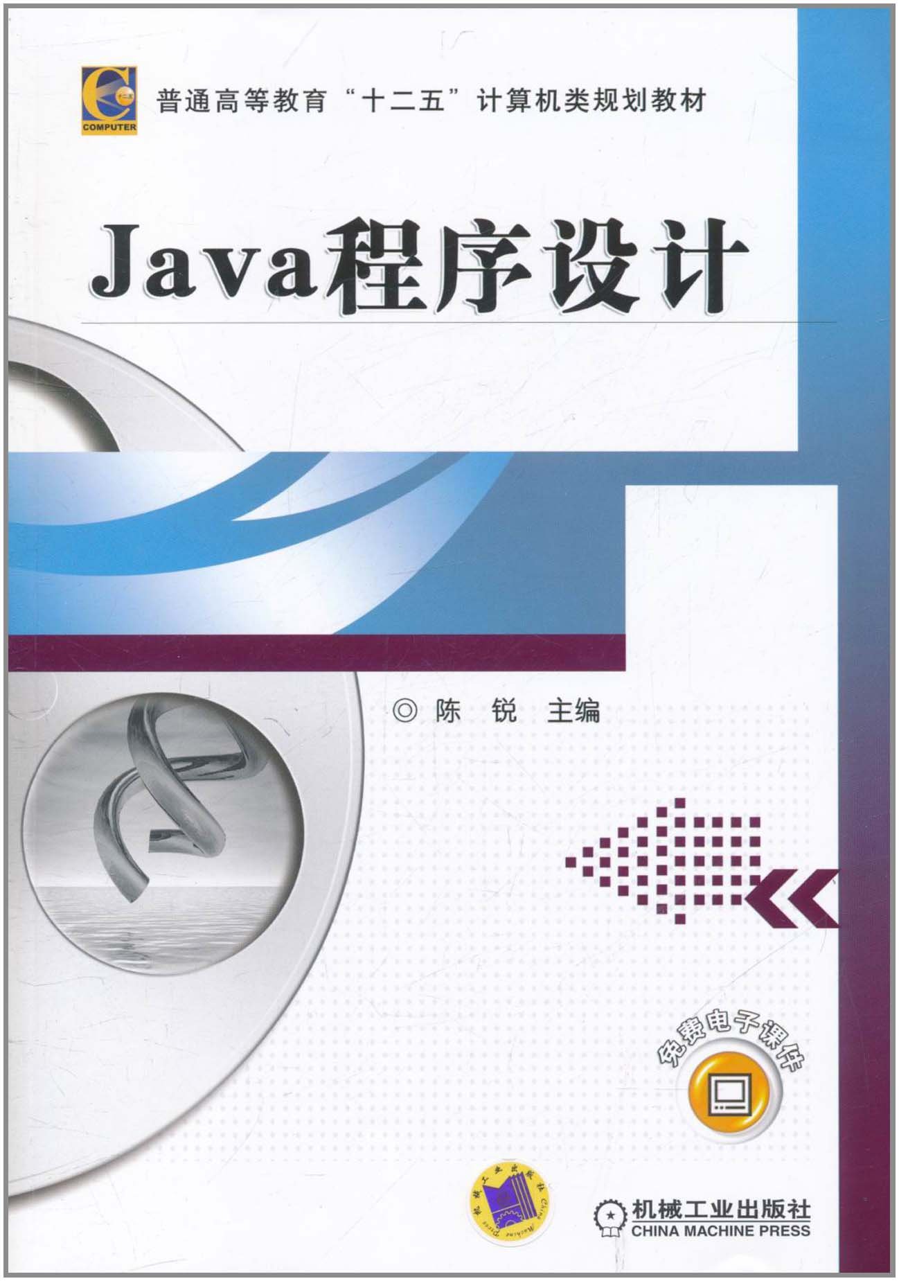 java编程思想第四版/java编程思想第四版电子书 java编程思想第四版/java编程思想第四版电子书