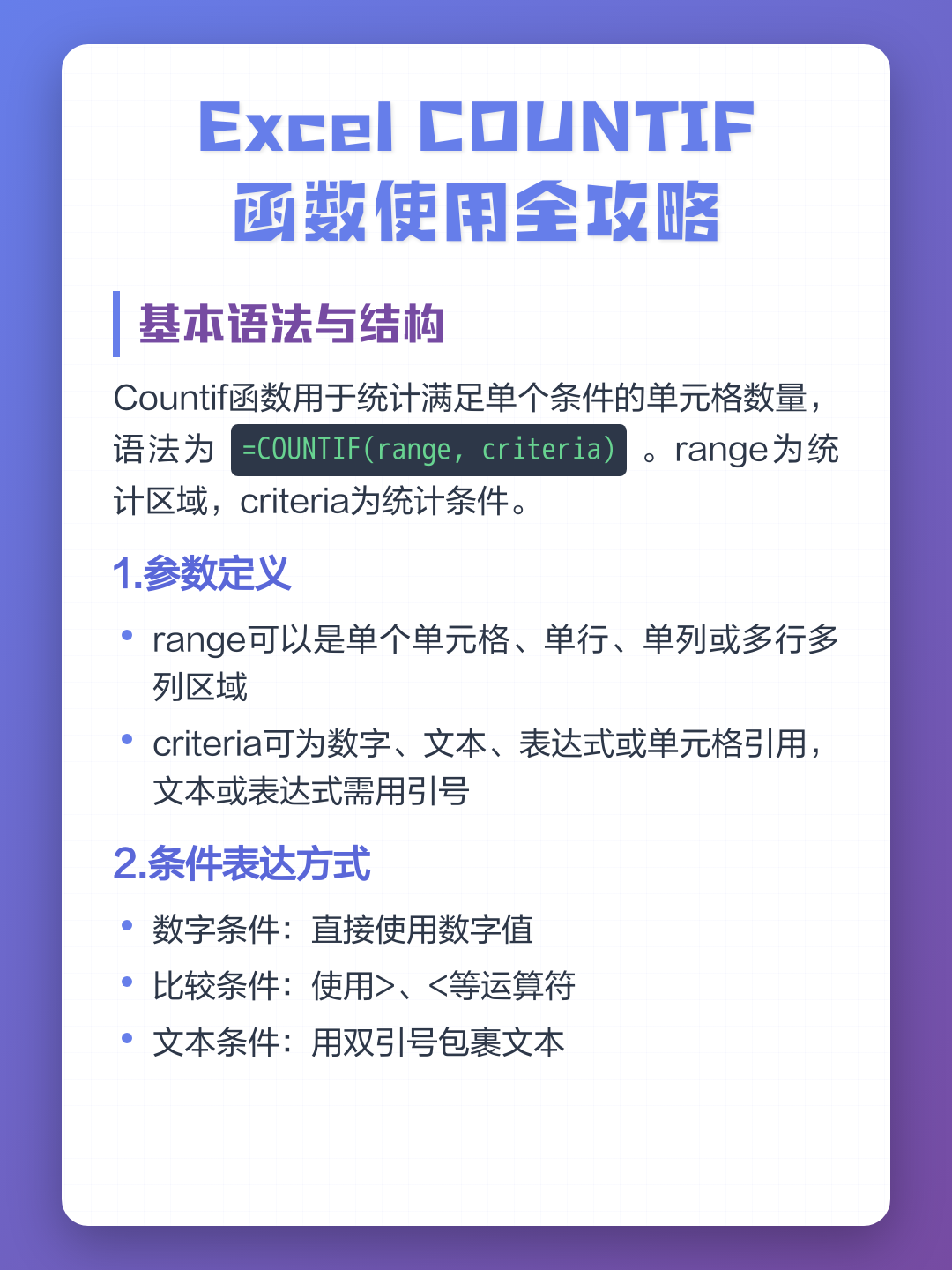【count函数的用法及其意义,countifs函数的用法及其意义】