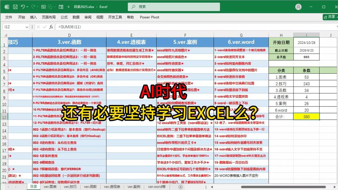 【excel常用技巧整理,excel最难的三个技巧】 【excel常用技巧整理,excel最难的三个技巧】