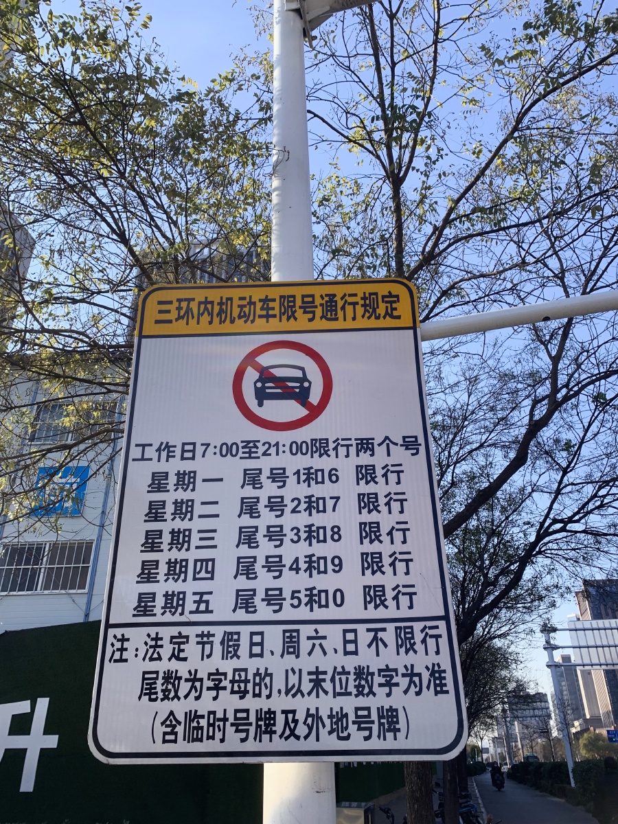包含郑州单双号限行通知2020年的词条 包含郑州单双号限行通知2020年的词条