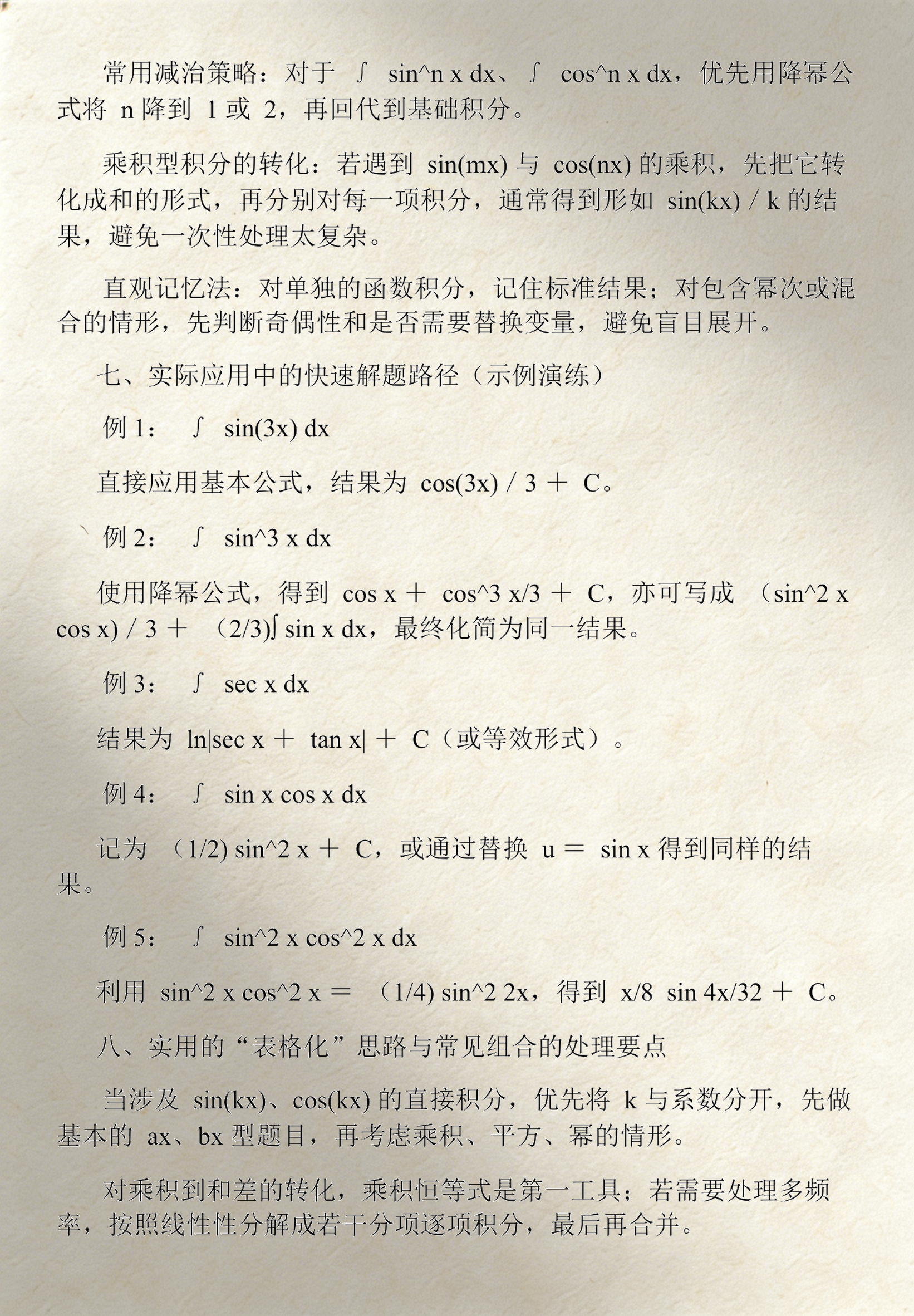 cotseccsc的关系/csc,sec,cot等于什么