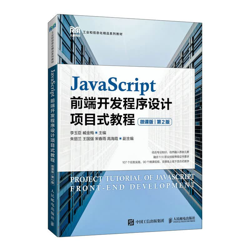 【javascript前端开发,javascript前端开发案例教程第二版黑马配套资料免费】 【javascript前端开发,javascript前端开发案例教程第二版黑马配套资料免费】