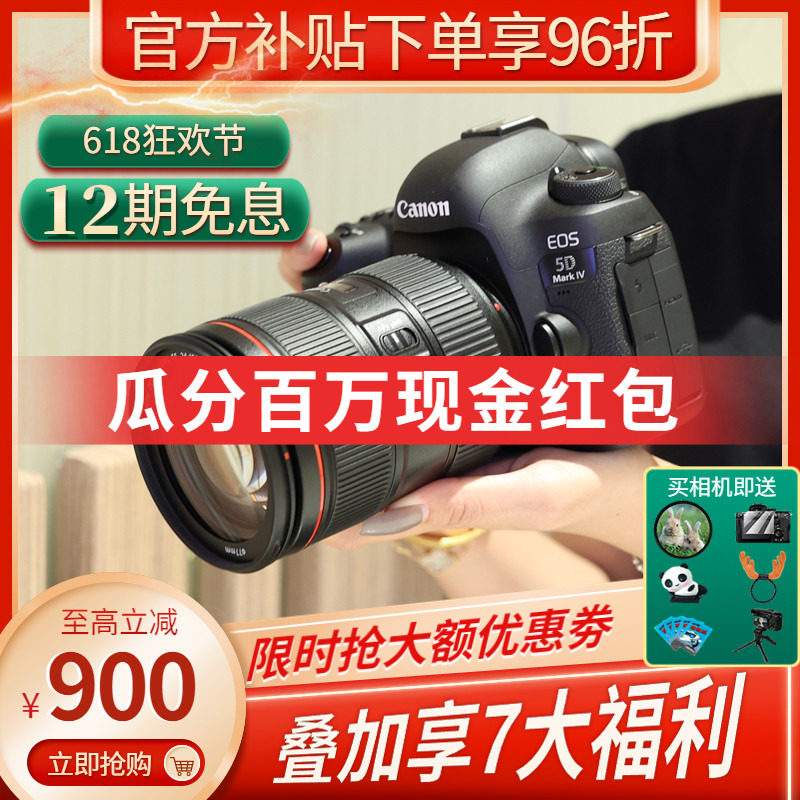 【2024佳能5d5新款发布,佳能5D4代数码相机在2026年出售价格是多少钱】 【2024佳能5d5新款发布,佳能5D4代数码相机在2026年出售价格是多少钱】