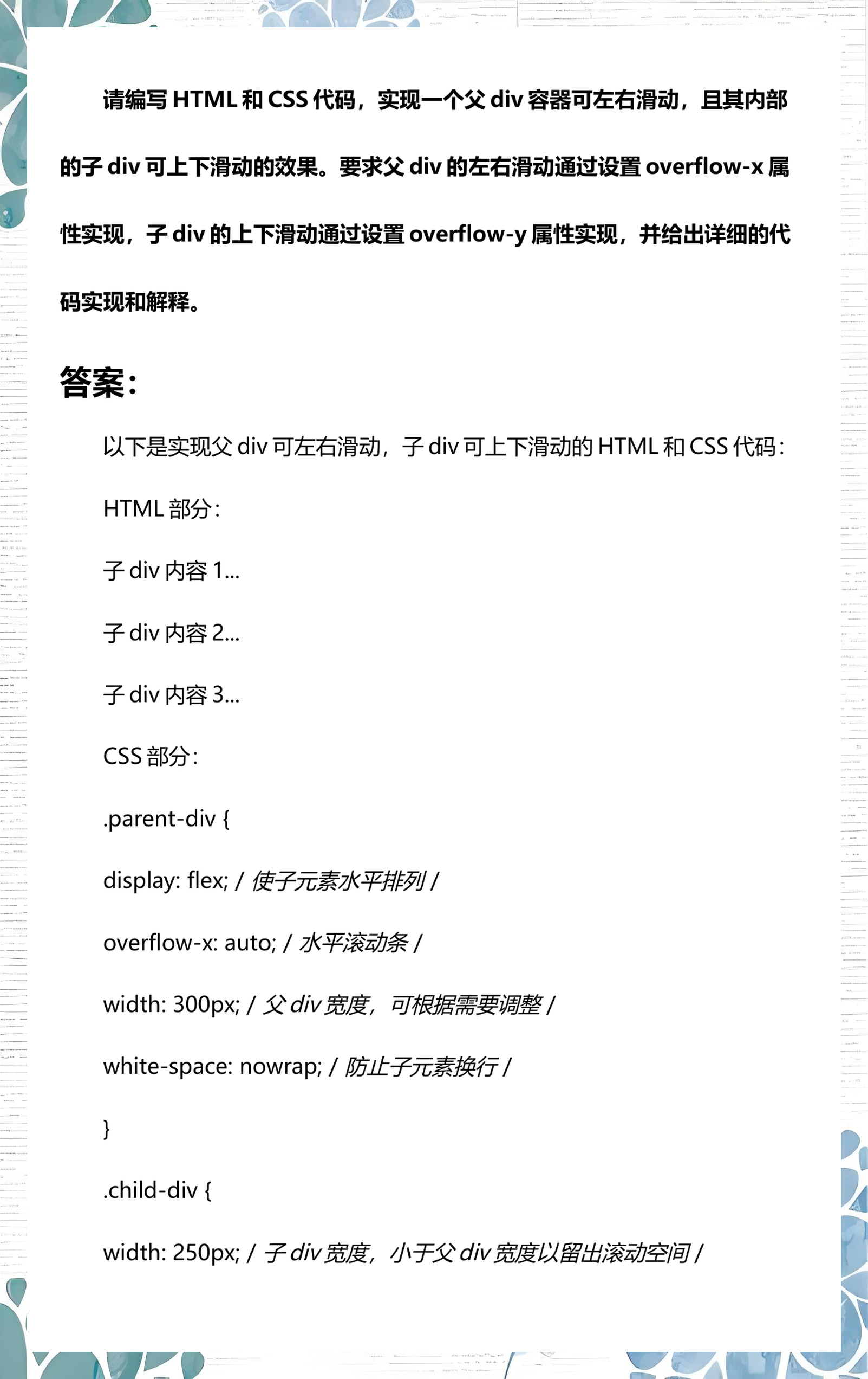 让元素显示滚动条的css属性/让元素显示滚动条的css属性是什么 让元素显示滚动条的css属性/让元素显示滚动条的css属性是什么