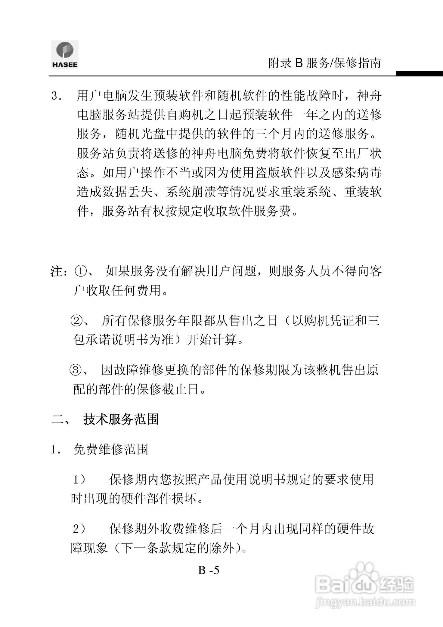 【神舟电脑维修网点查询,神舟电脑维修主板多少钱】