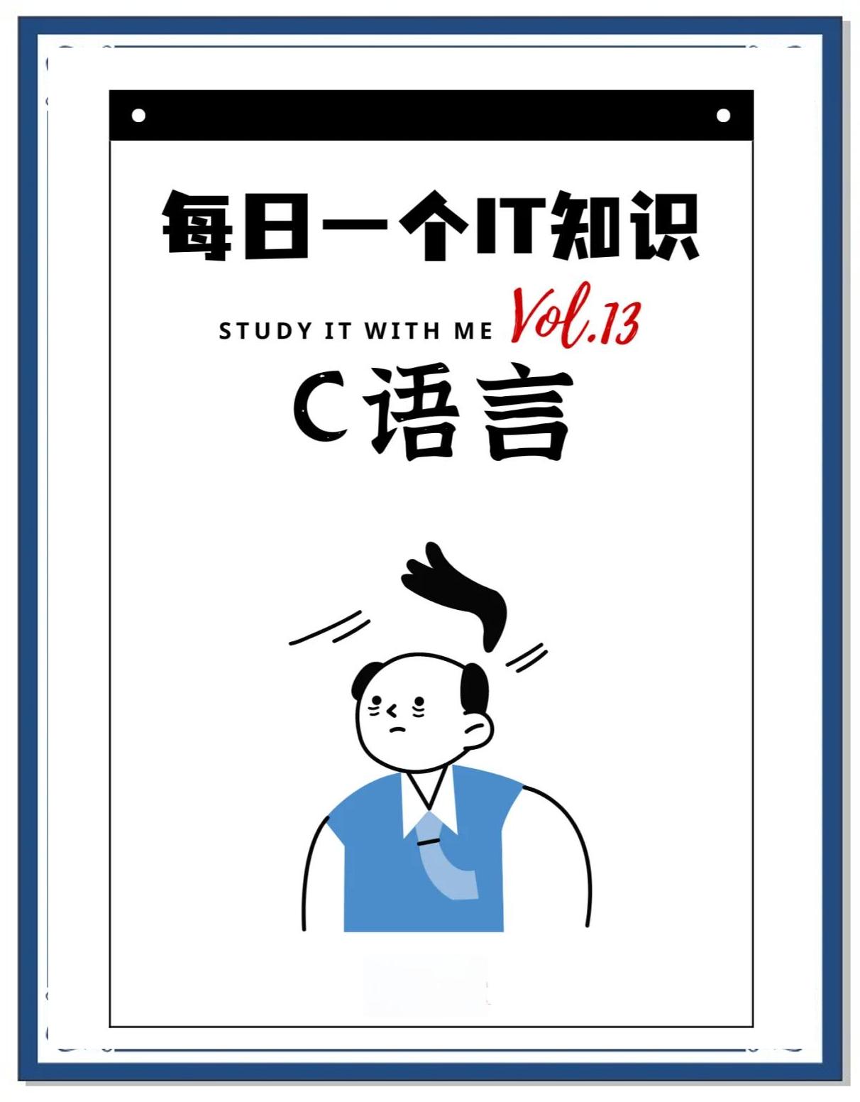 c语言入门自学（c语言入门自学零基础知识点）