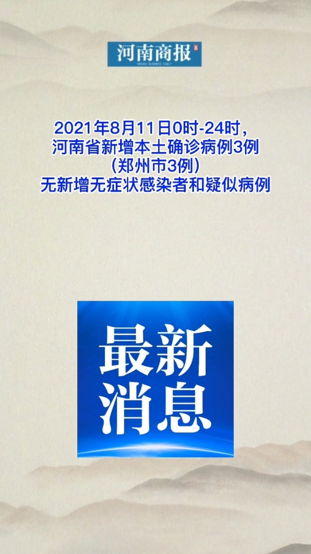 河南新增本土确诊病例5例/河南新增本土确诊病例5例 本土无症状感染者20例 河南新增本土确诊病例5例/河南新增本土确诊病例5例 本土无症状感染者20例