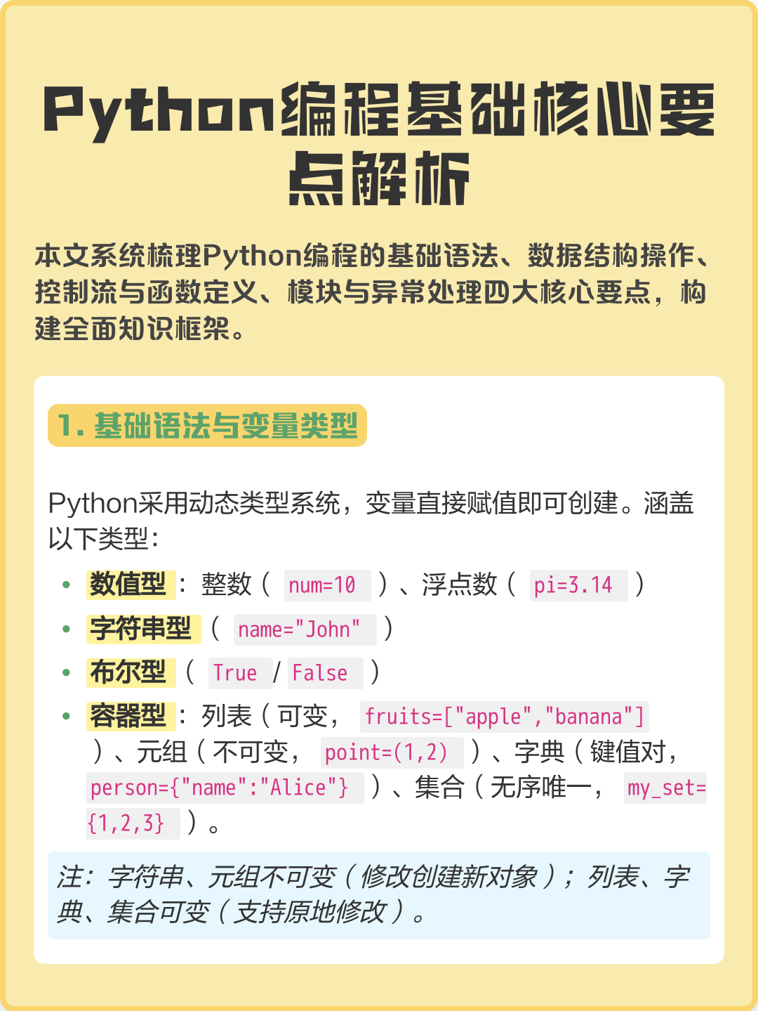 【python编程基本语法,python编程语法词汇书】 【python编程基本语法,python编程语法词汇书】