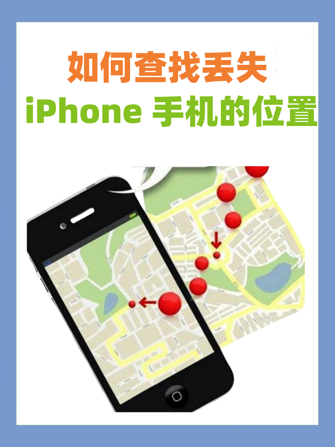 手机丢了怎么查找手机位置/手机丢了怎么查找手机位置视频图 手机丢了怎么查找手机位置/手机丢了怎么查找手机位置视频图