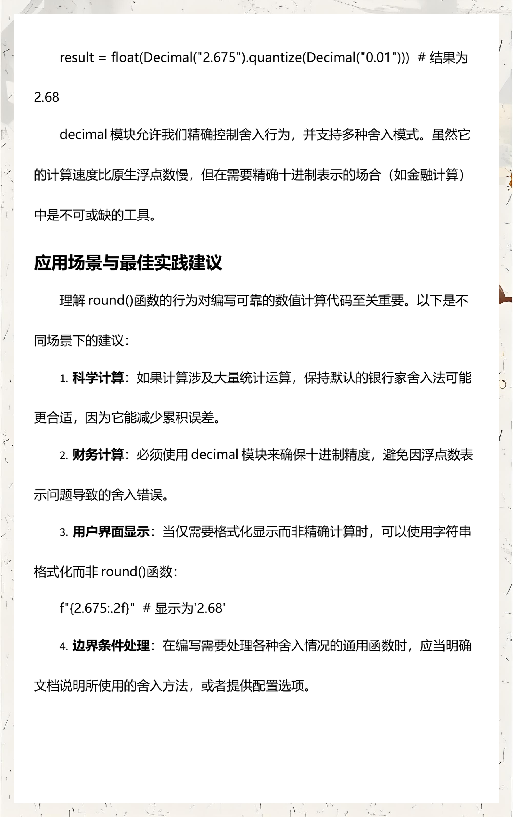 round函数在python中怎么用（Python round函数值计算方法）