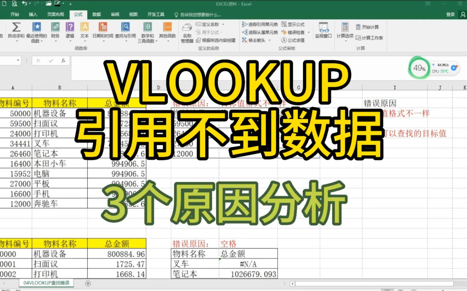 vlookup带不出数据原因/VLOOKUP不出来数据怎么回事