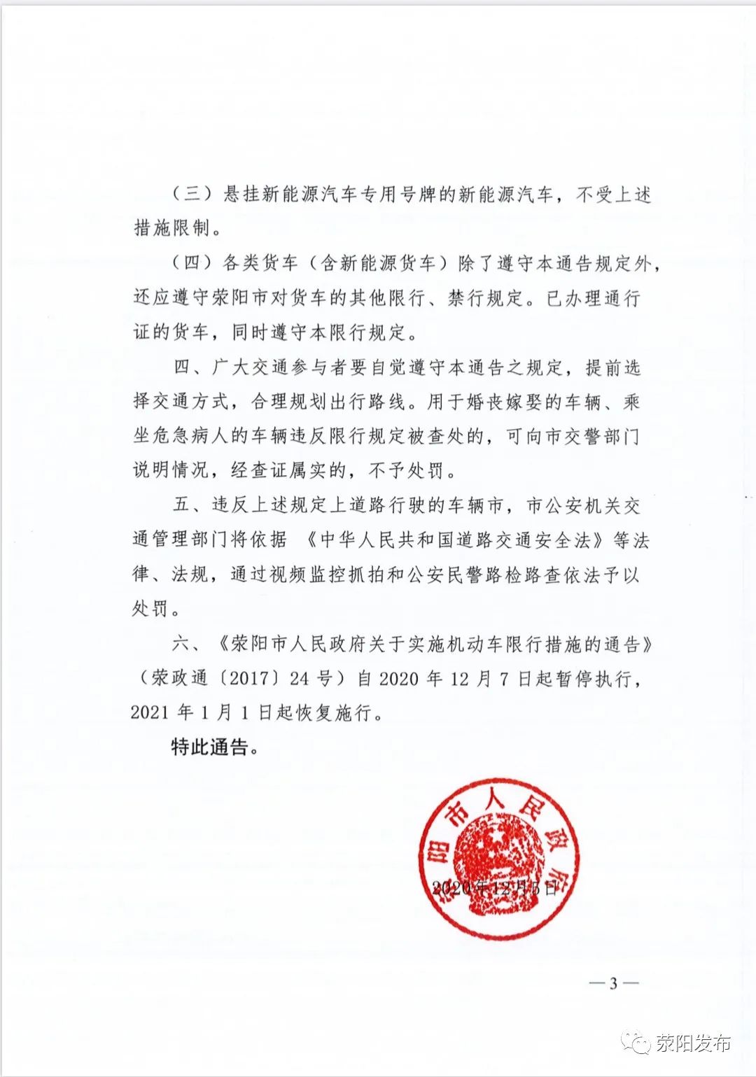 【郑州限号2021最新限号12月,郑州限号2026最新限号规定是什么】 【郑州限号2021最新限号12月,郑州限号2026最新限号规定是什么】