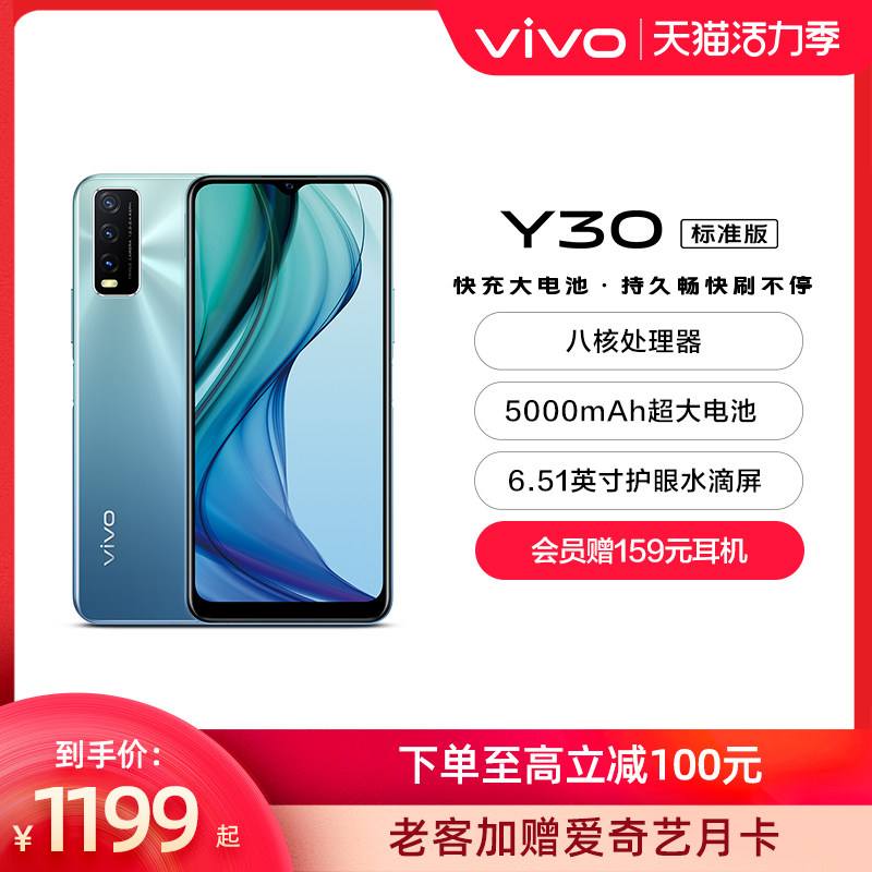 【vivoy30标准版价格多少钱,vivoy30标准版官网价格多少】
