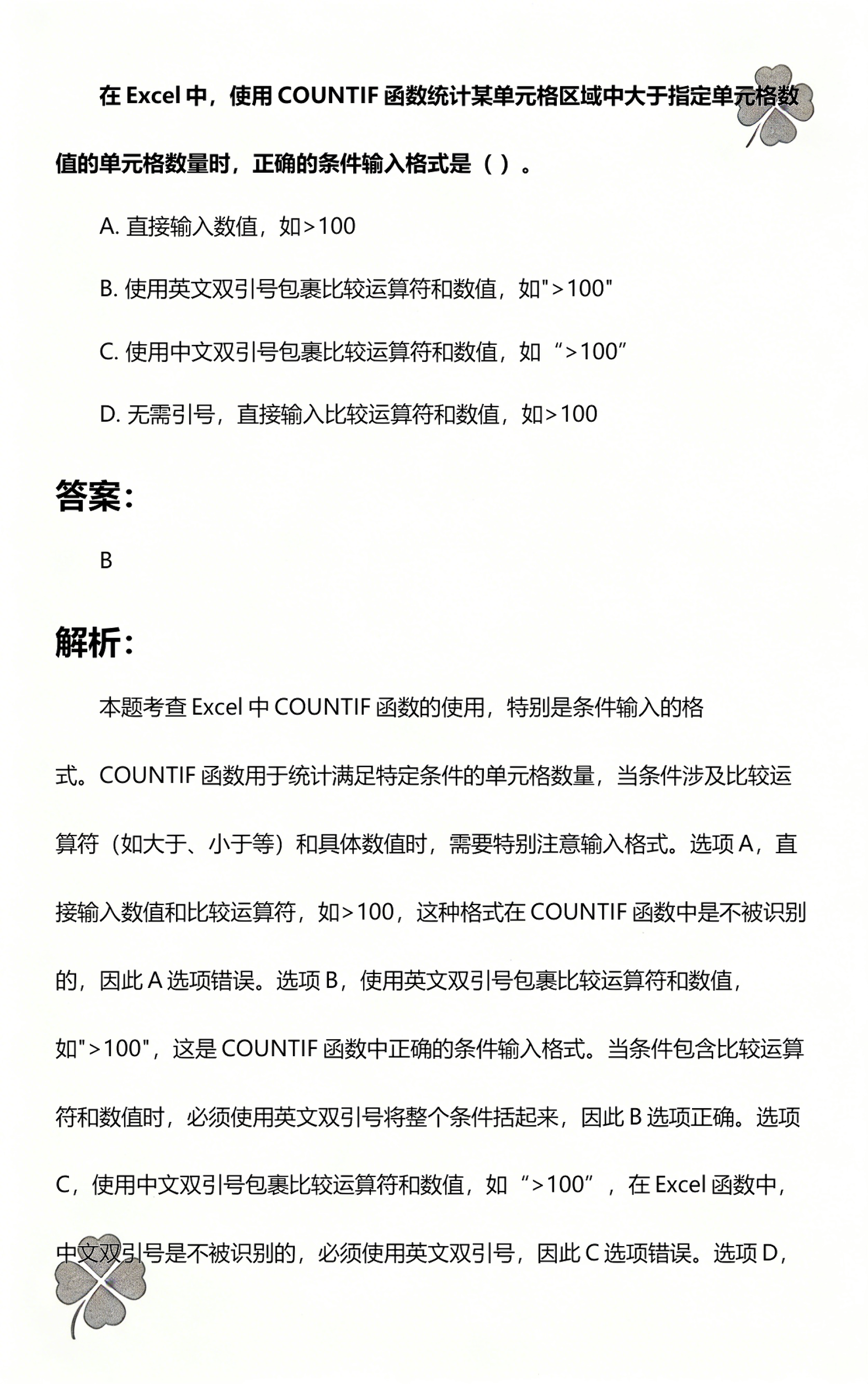 count函数统计文本个数（count函数统计为0原因分析）