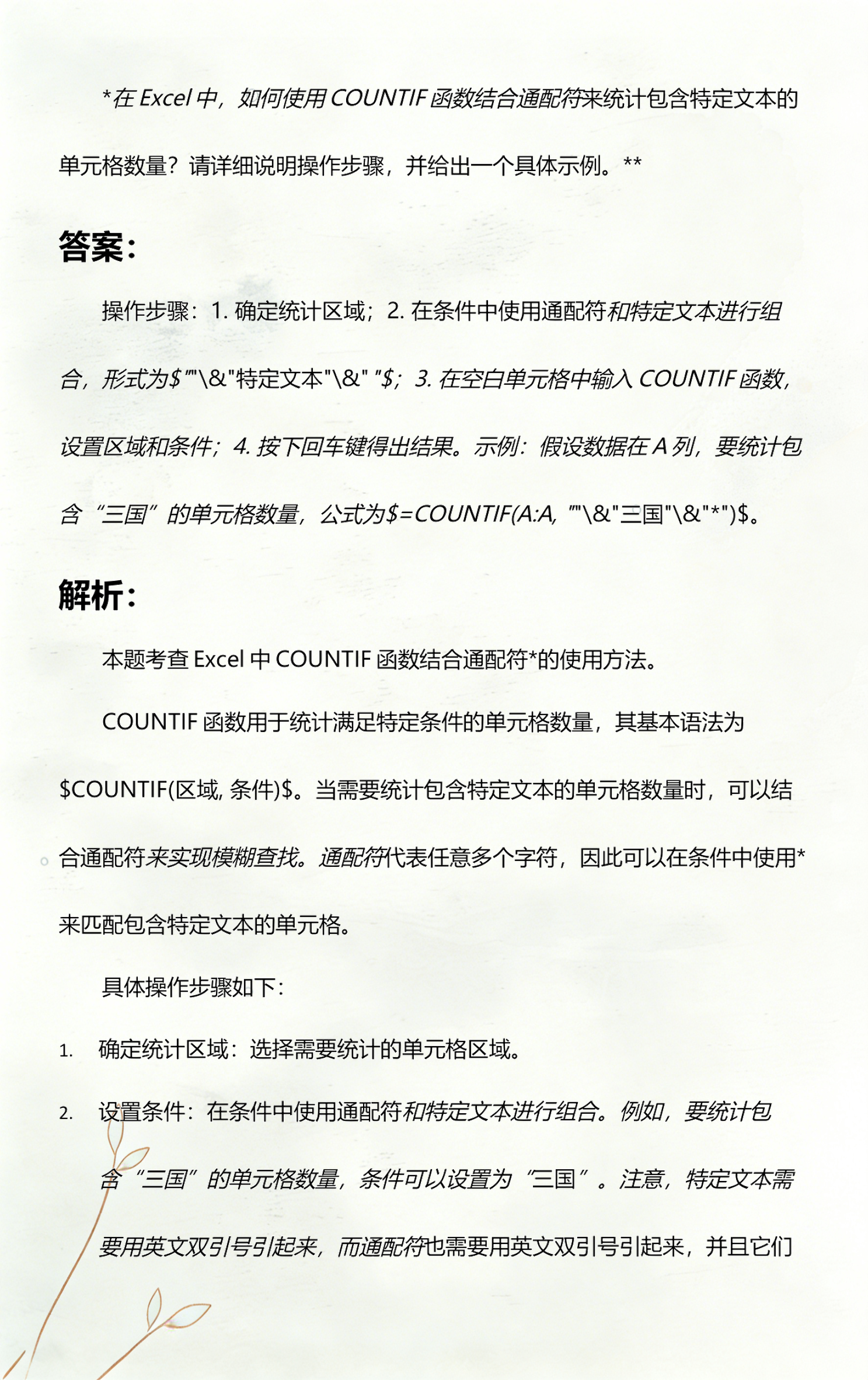 count函数统计文本个数（count函数统计为0原因分析）