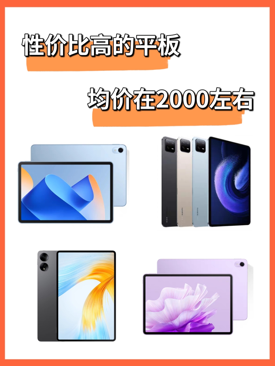 2024最建议买三款平板（2024公认口碑最好的三部平板）