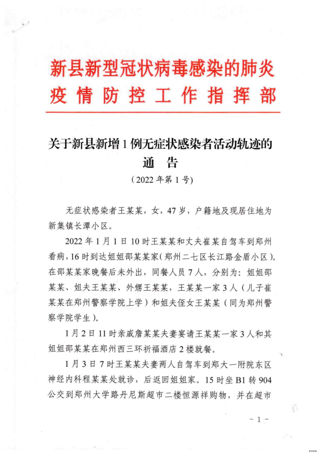 河南疫情最新公告/河南疫情最新消息今天