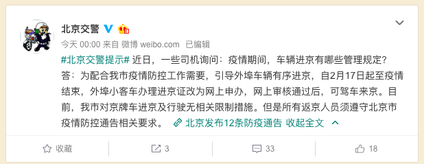 北京严控进京人员/北京进京最新规定 北京严控进京人员/北京进京最新规定