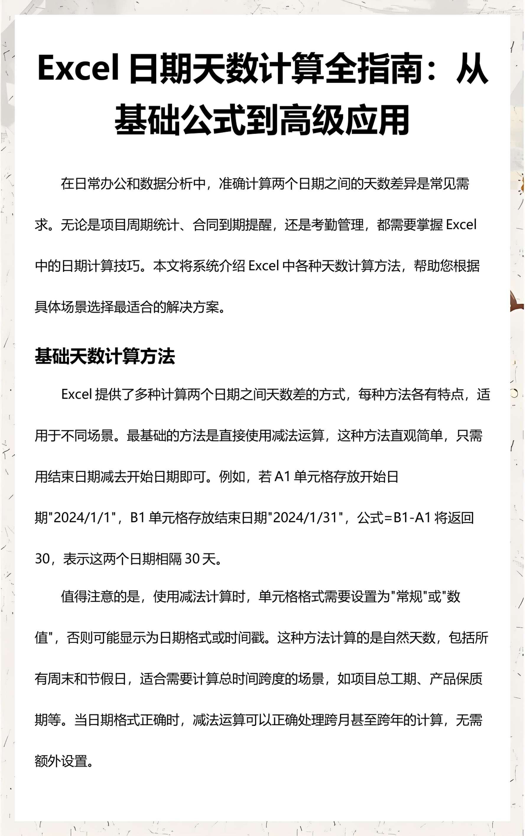 excel减法函数是什么（excel的减法函数公式是什么）