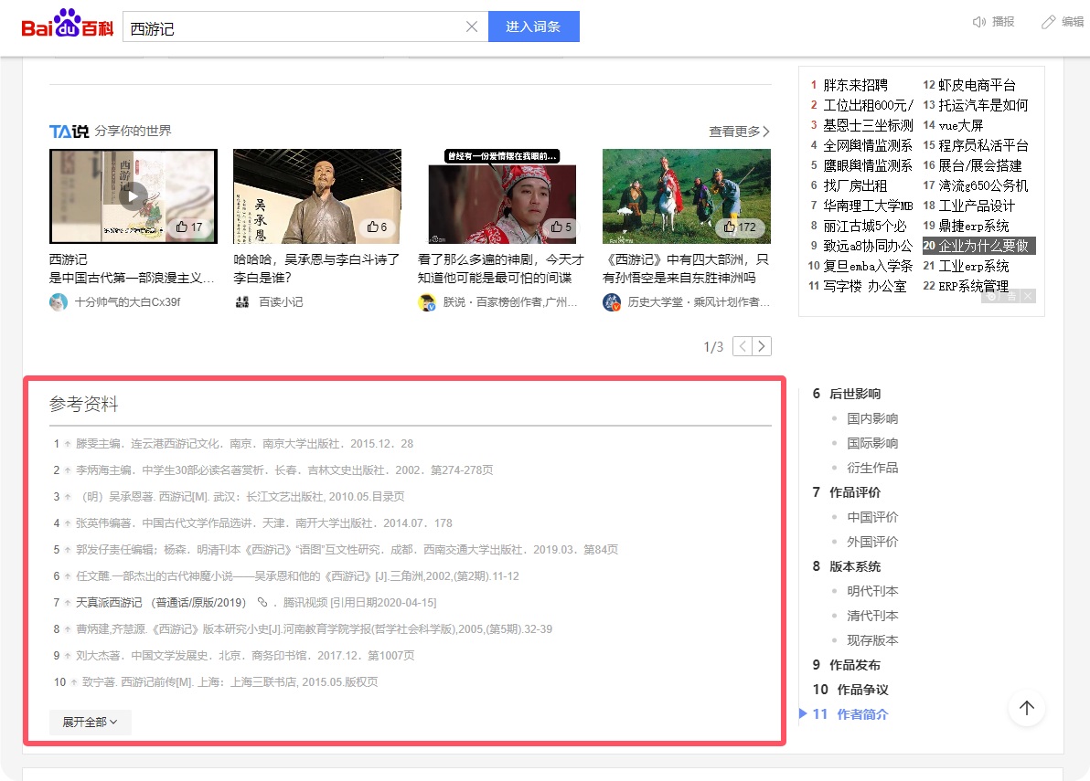 百度百科的编辑模式/百度百科的任务编辑模式