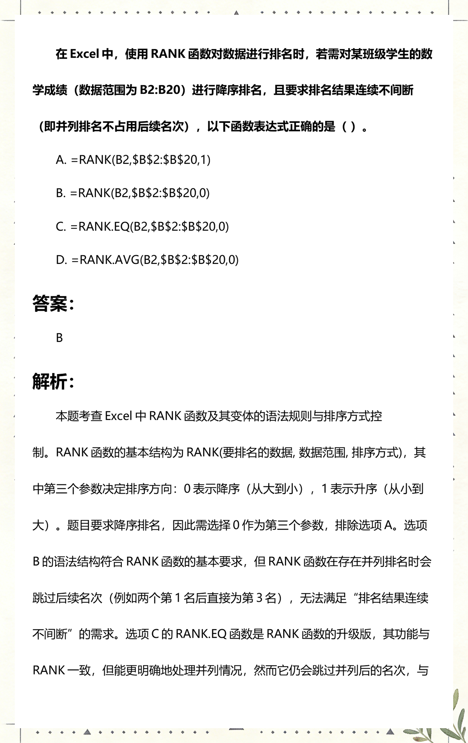 rank函数怎么用排名降序/rank函数怎么用降序排名次