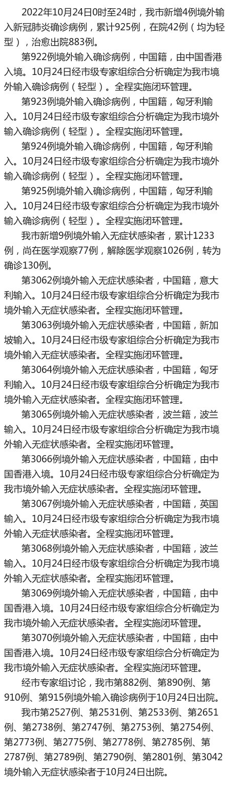 【31省区市新增境外输入9例,31省区市无新增本土确诊病例】 【31省区市新增境外输入9例,31省区市无新增本土确诊病例】