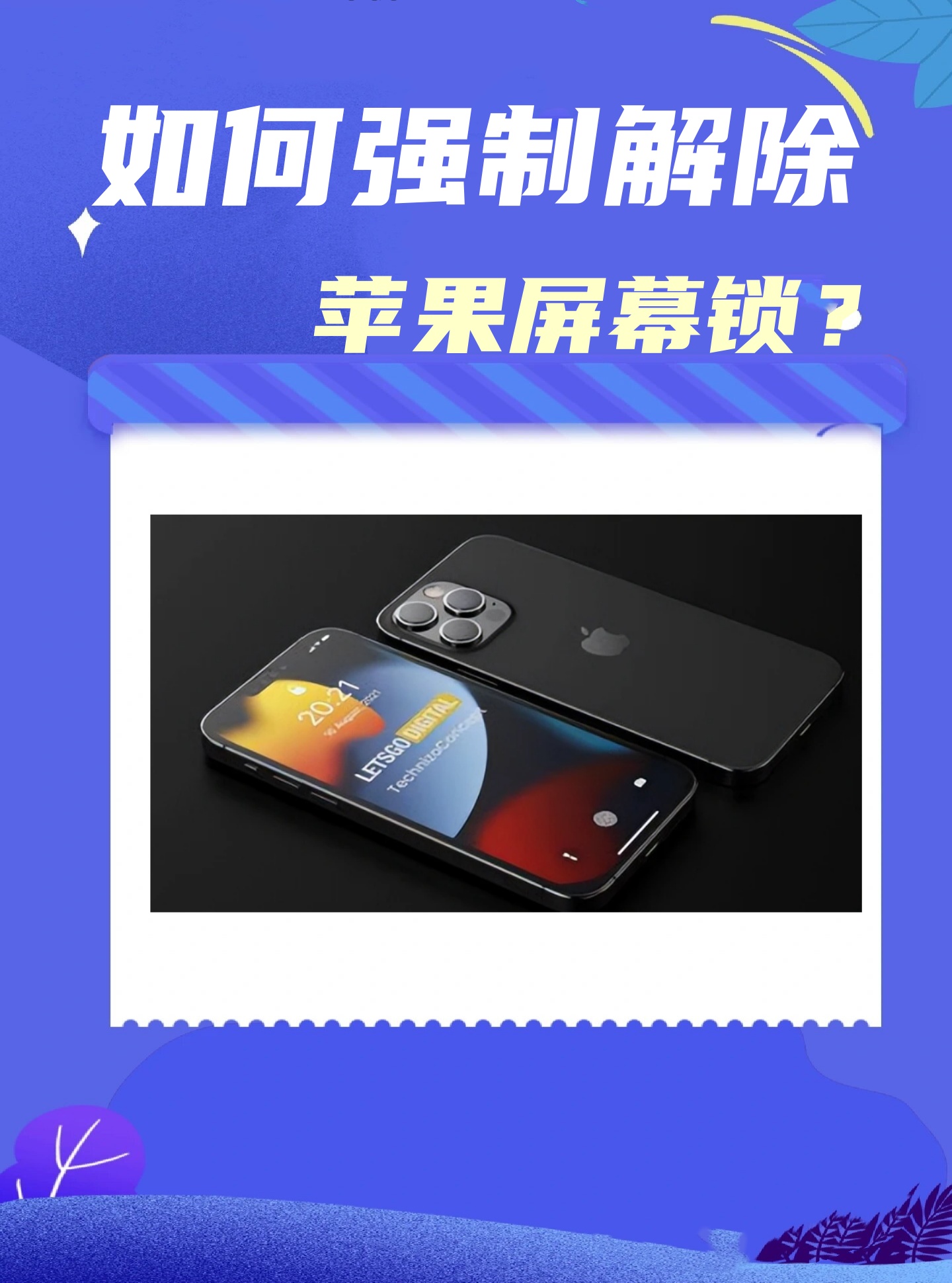 【iphone已与物主锁定强制解除工具,iphone已与物主锁定有什么办法找到帐号】