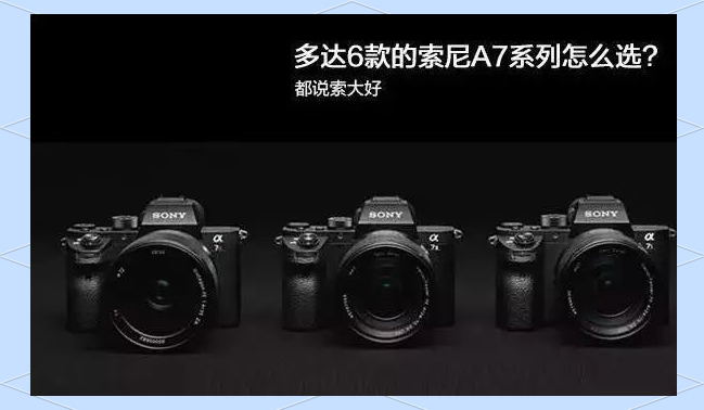 索尼a7s2详细参数/索尼a7s2功能参数介绍 索尼a7s2详细参数/索尼a7s2功能参数介绍