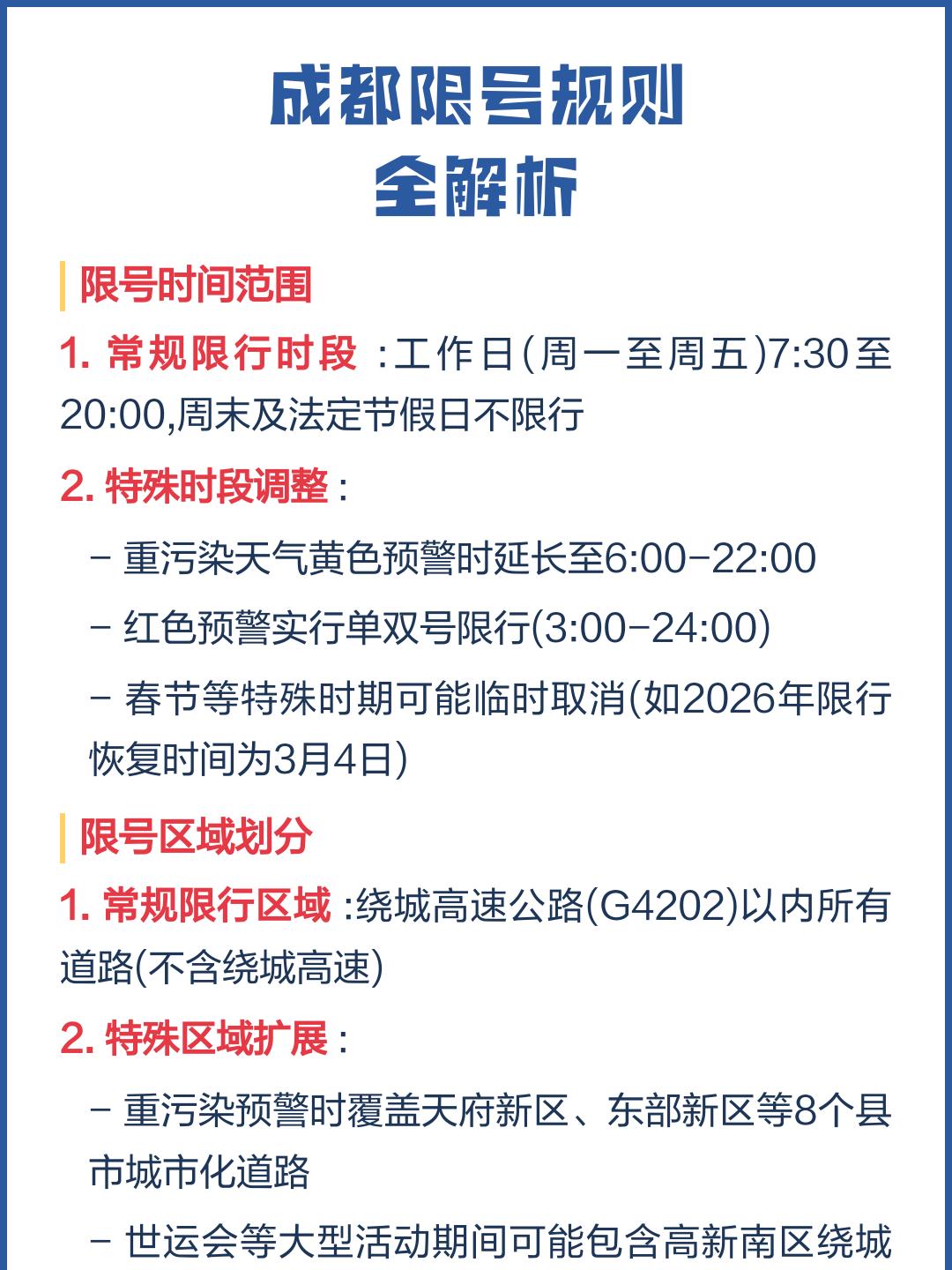 成都限号时间段是几点(成都限号规定时间是几点到几点) 成都限号时间段是几点(成都限号规定时间是几点到几点)