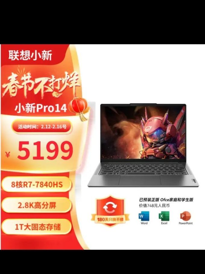 联想小新14pro配置参数/联想小新pro14的配置好不好