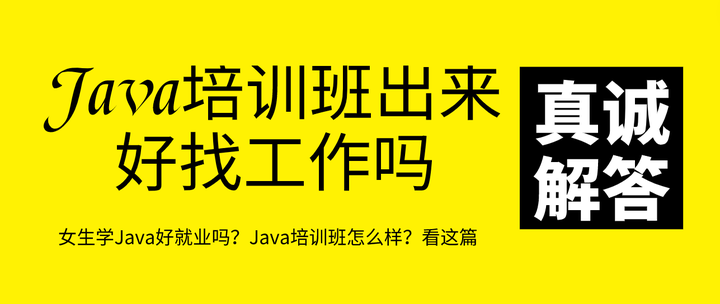 女生学java难吗(女生学Java老了之后) 女生学java难吗(女生学Java老了之后)