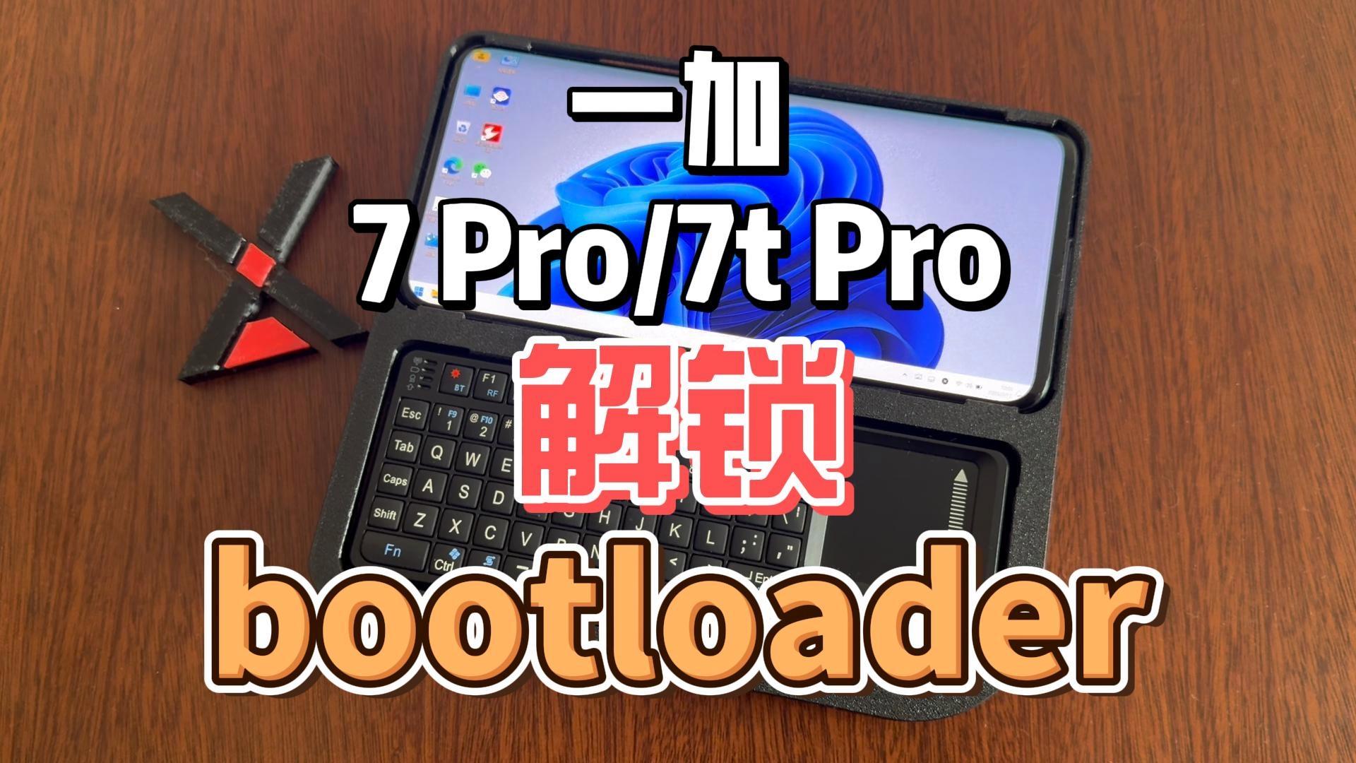 一加7pro详细参数/一加7pro手机参数图片