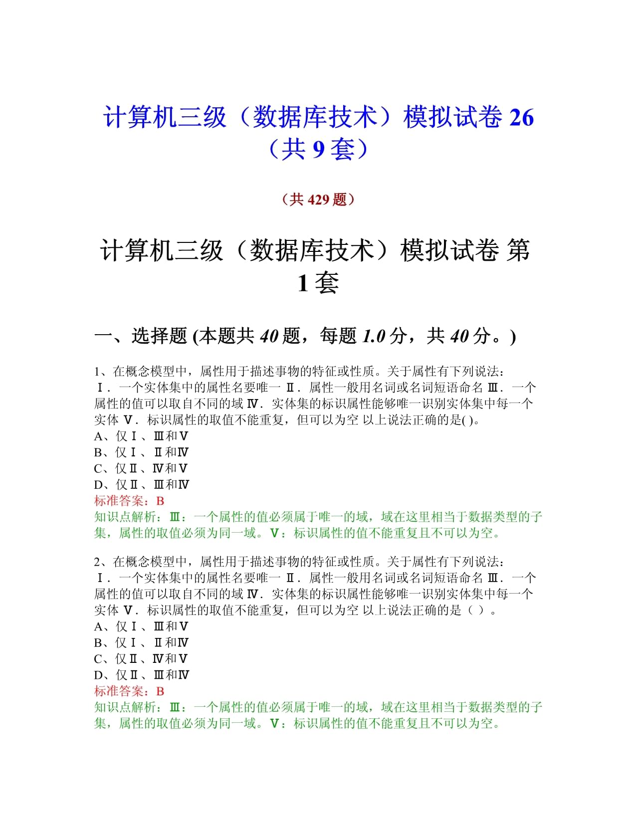 计算机二级mysql数据库真题的简单介绍 计算机二级mysql数据库真题的简单介绍