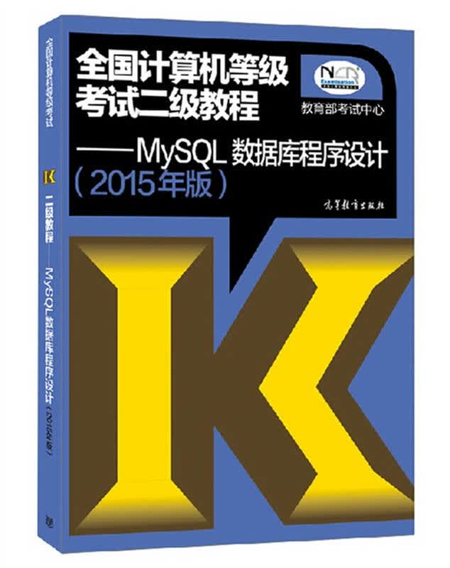 计算机二级mysql数据库真题的简单介绍 计算机二级mysql数据库真题的简单介绍